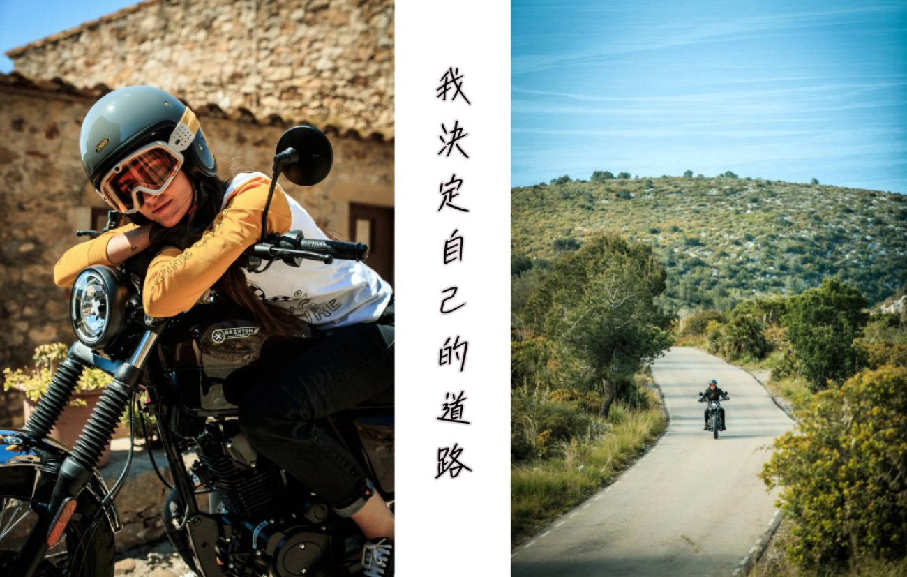 我決定自己的道路